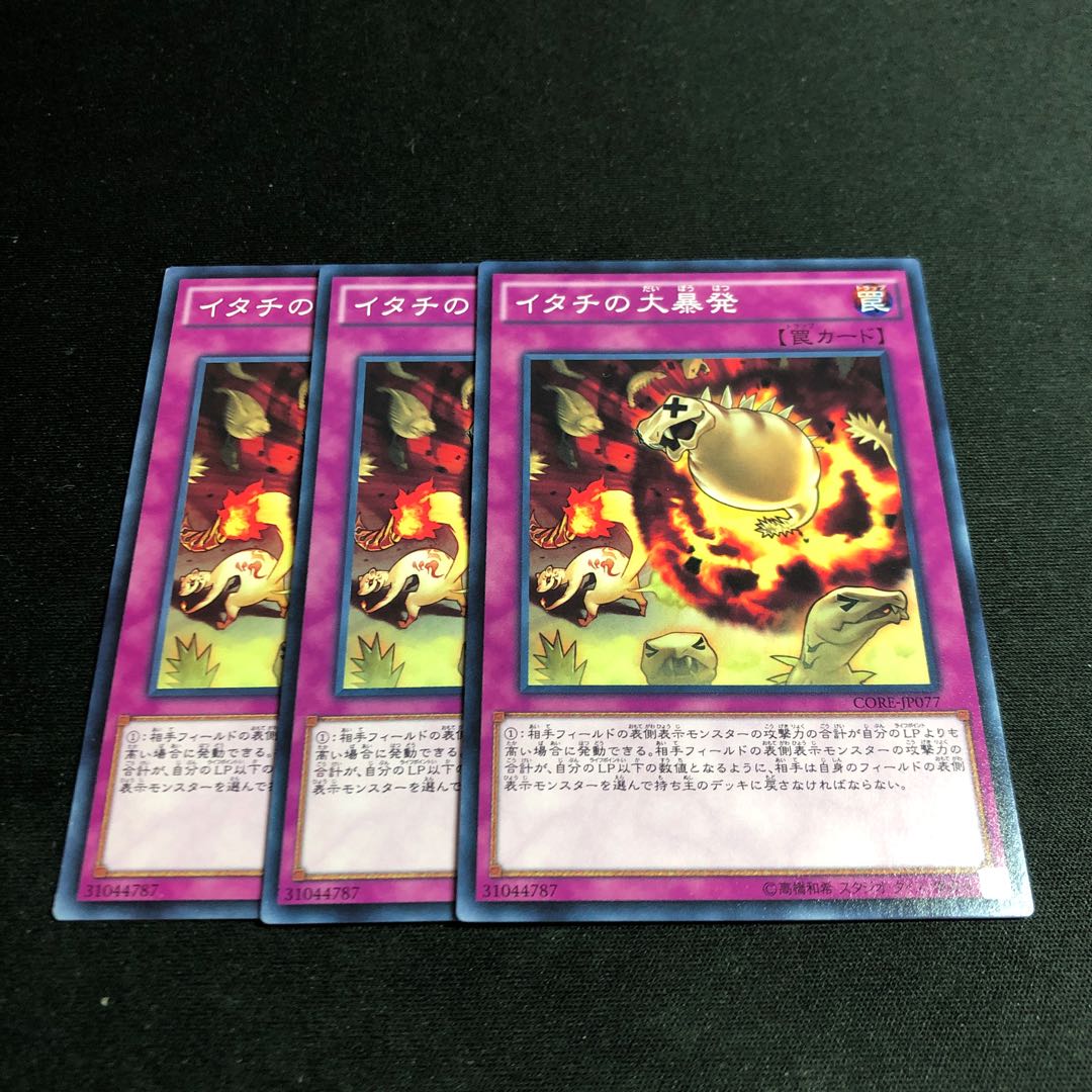 イタチの大暴発 ノーマル 3枚