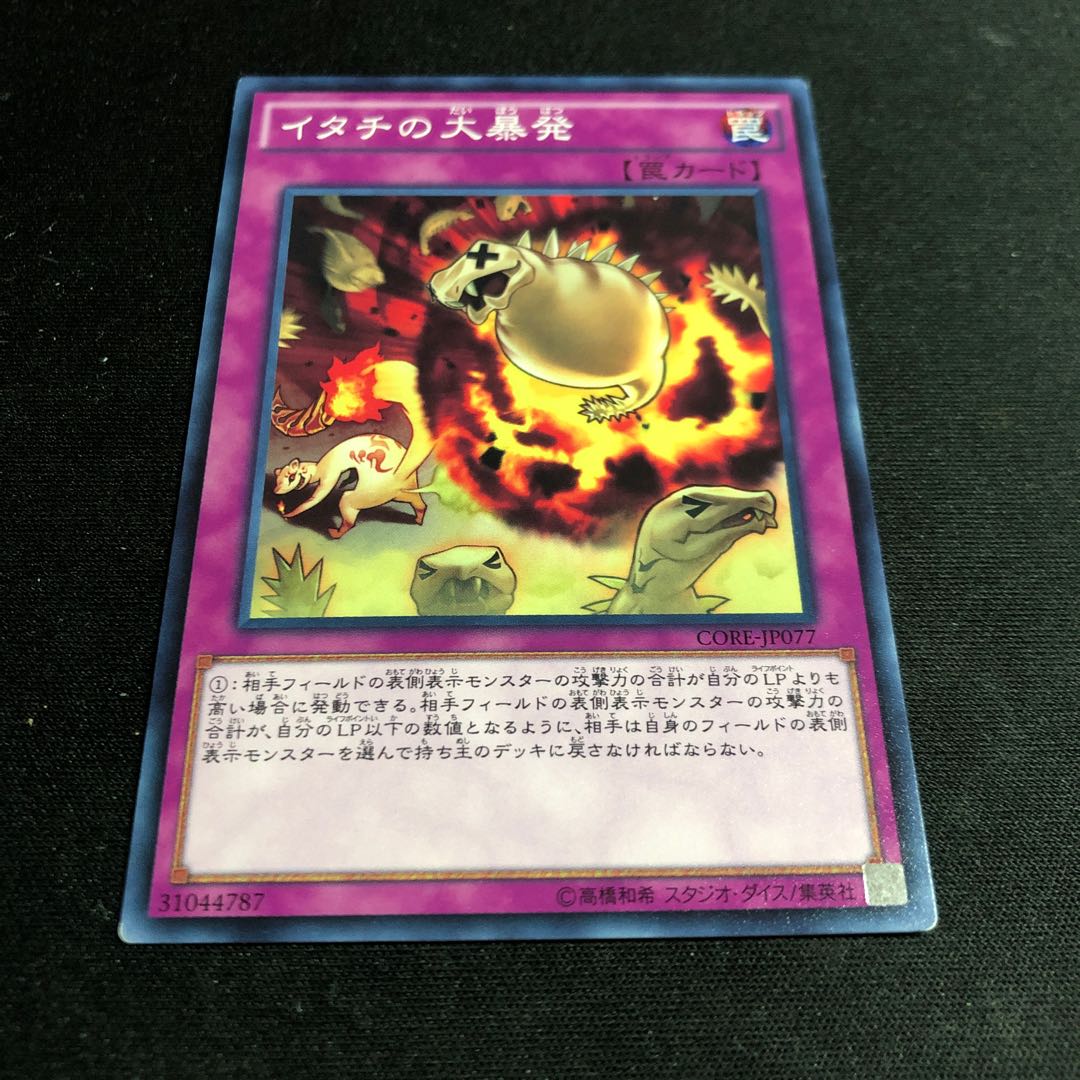 イタチの大暴発 ノーマル