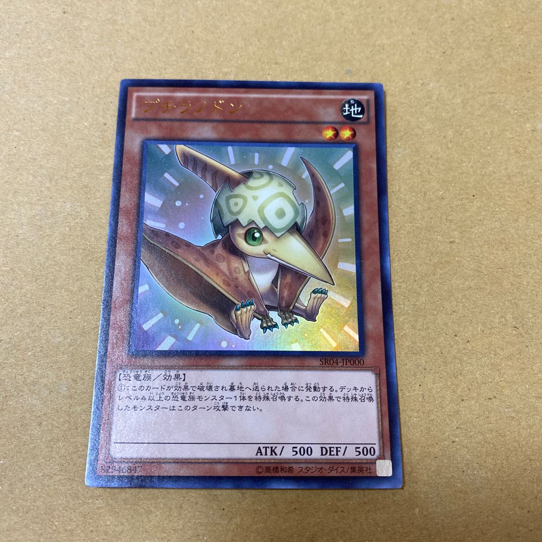 プチラノドン ウルトラレア