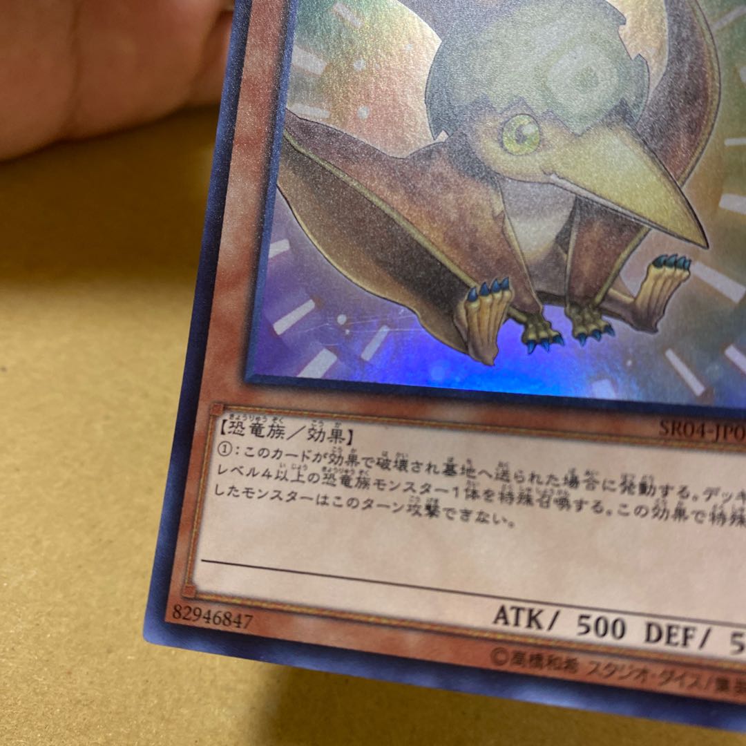 プチラノドン ウルトラレア