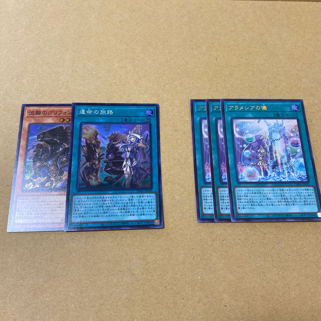 アラメシアの儀（ウルトラ）セット、（運命の旅路、流離のグリフォンライダー）