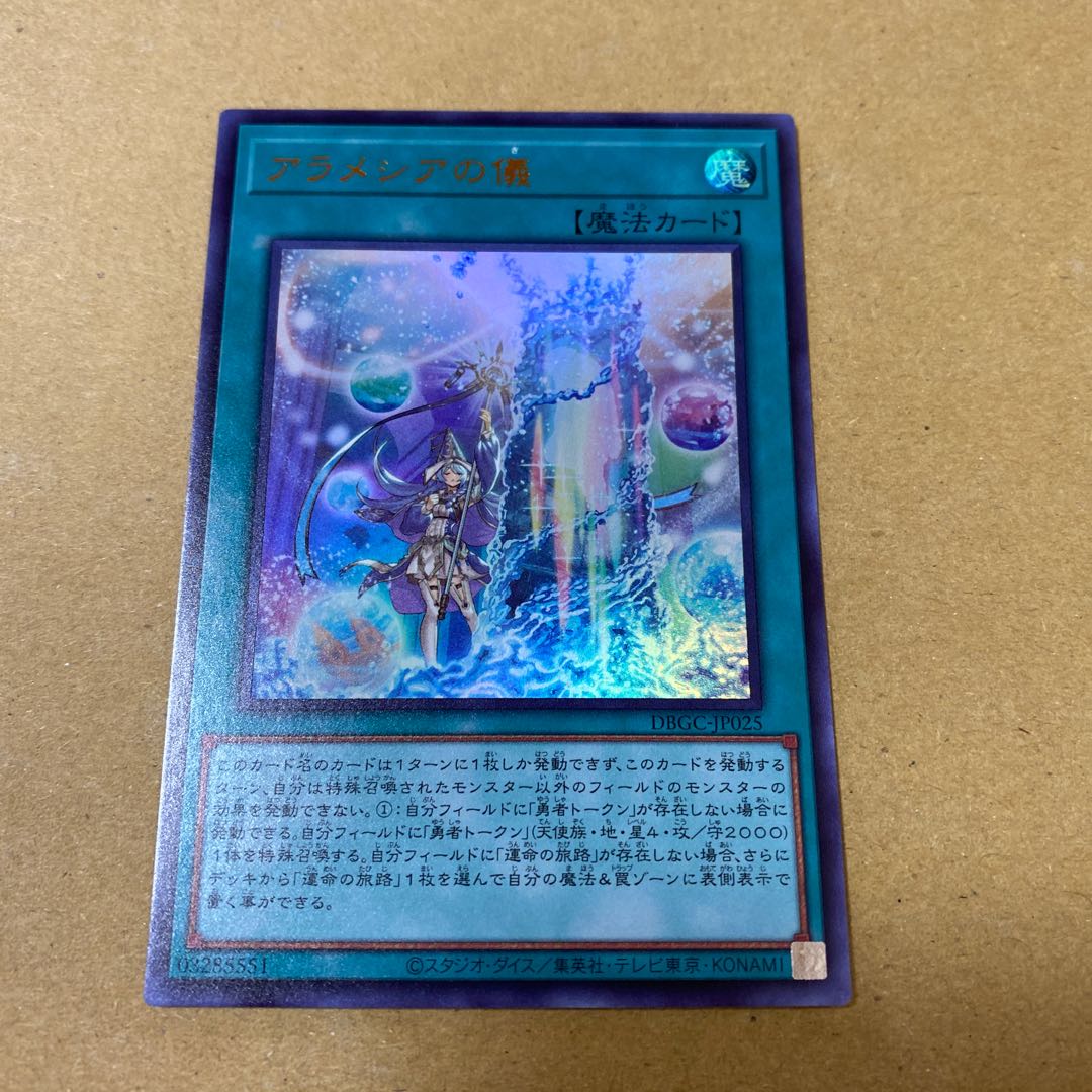 アラメシアの儀（ウルトラ）セット、（運命の旅路、流離のグリフォンライダー）