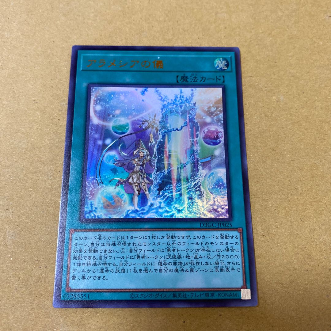 アラメシアの儀（ウルトラ）セット、（運命の旅路、流離のグリフォンライダー）