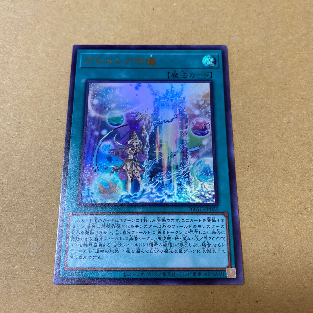 アラメシアの儀（ウルトラ）セット、（運命の旅路、流離のグリフォンライダー）