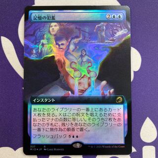 Memory Deluge Expanded Foil