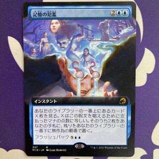 Memory Deluge Extended Art