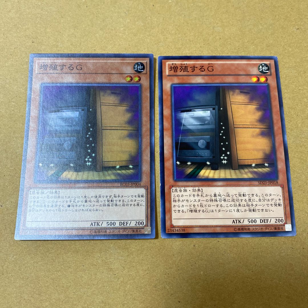 増殖するG スーパーレア、ノーマルセット