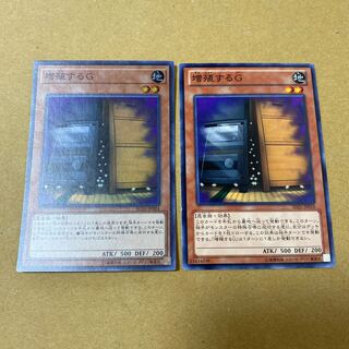 増殖するG スーパーレア、ノーマルセット