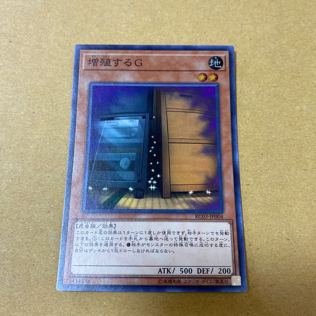 増殖するG スーパーレア、ノーマルセット