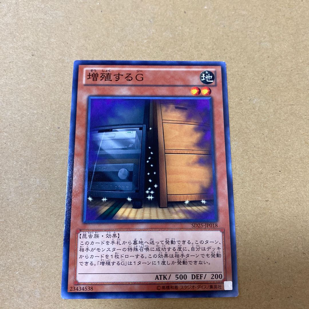 増殖するG スーパーレア、ノーマルセット