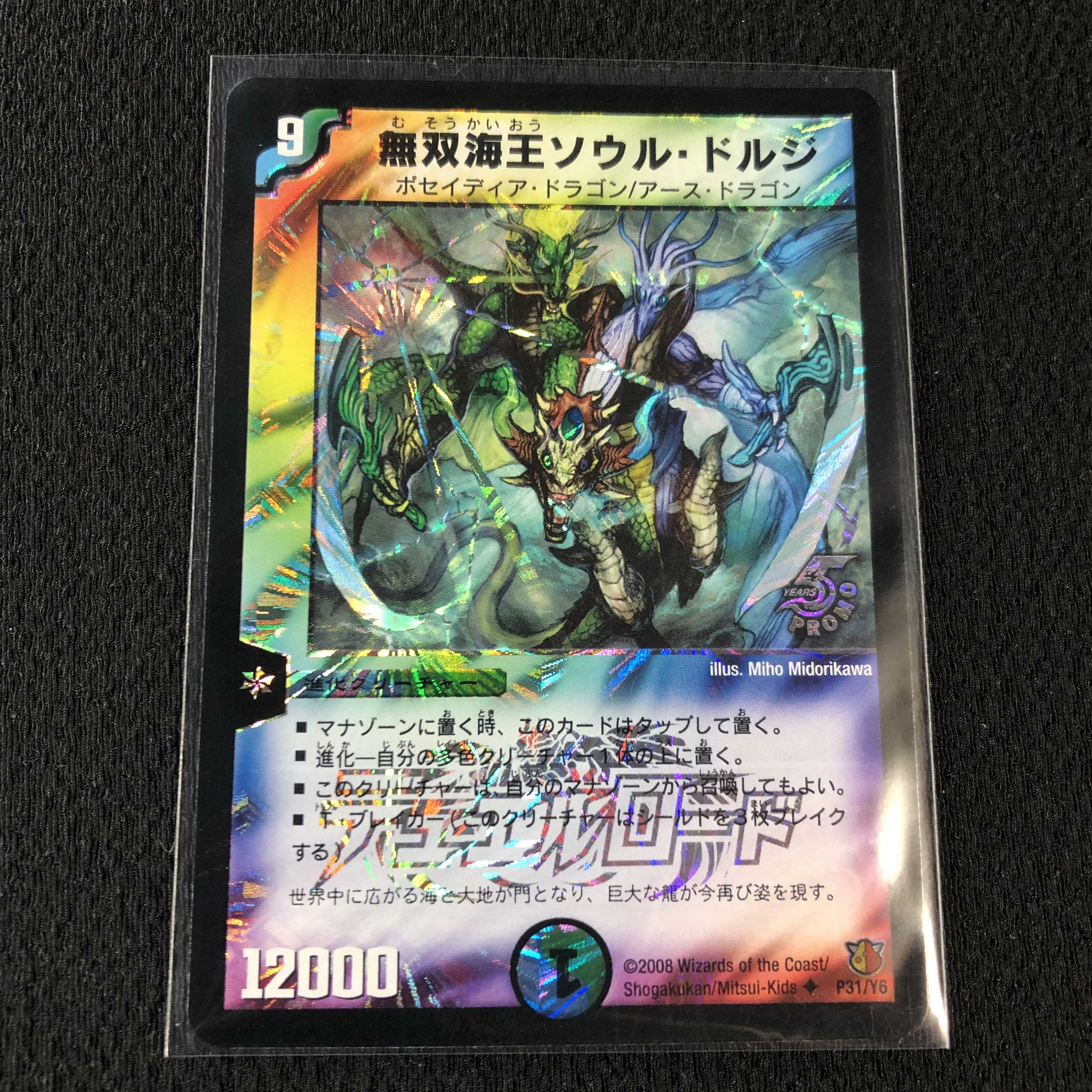 Muso Umi King Soul Dorji U-foil