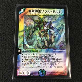 無双海王ソウル・ドルジ U-foil