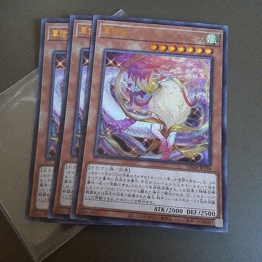 華信龍ノウルーズエリーズ　3枚