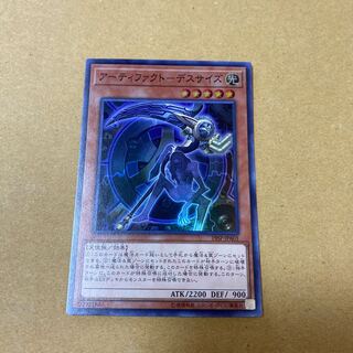 アーティファクト-デスサイズ スーパーレア