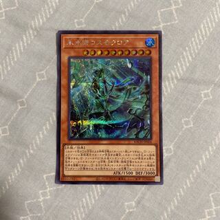 氷水帝コスモクロア シークレットレア