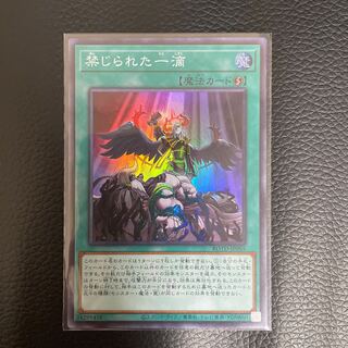 禁じられた一滴 スーパーレア