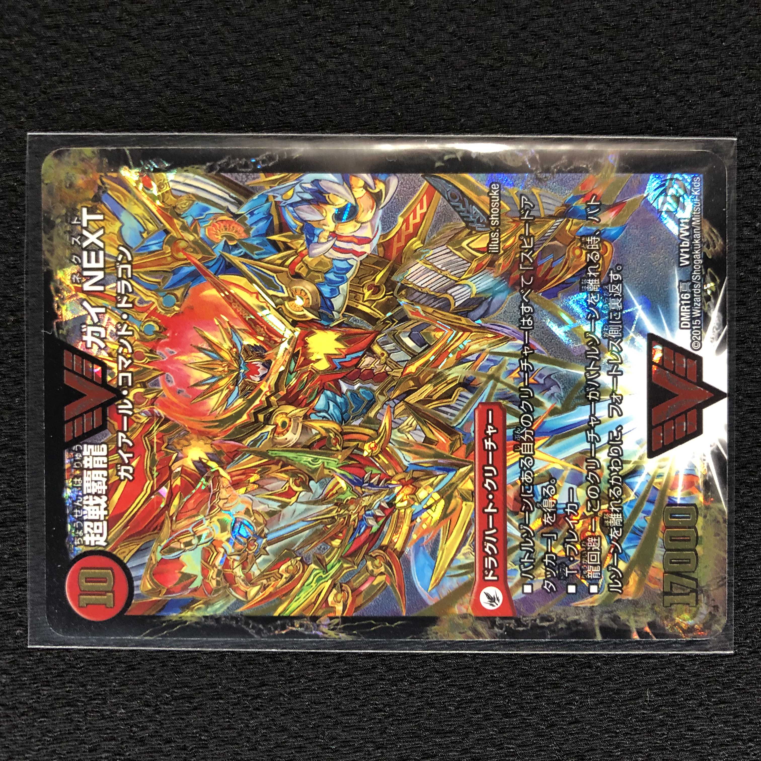 闘将銀河城 ハートバーン｜超戦覇龍 ガイNEXT