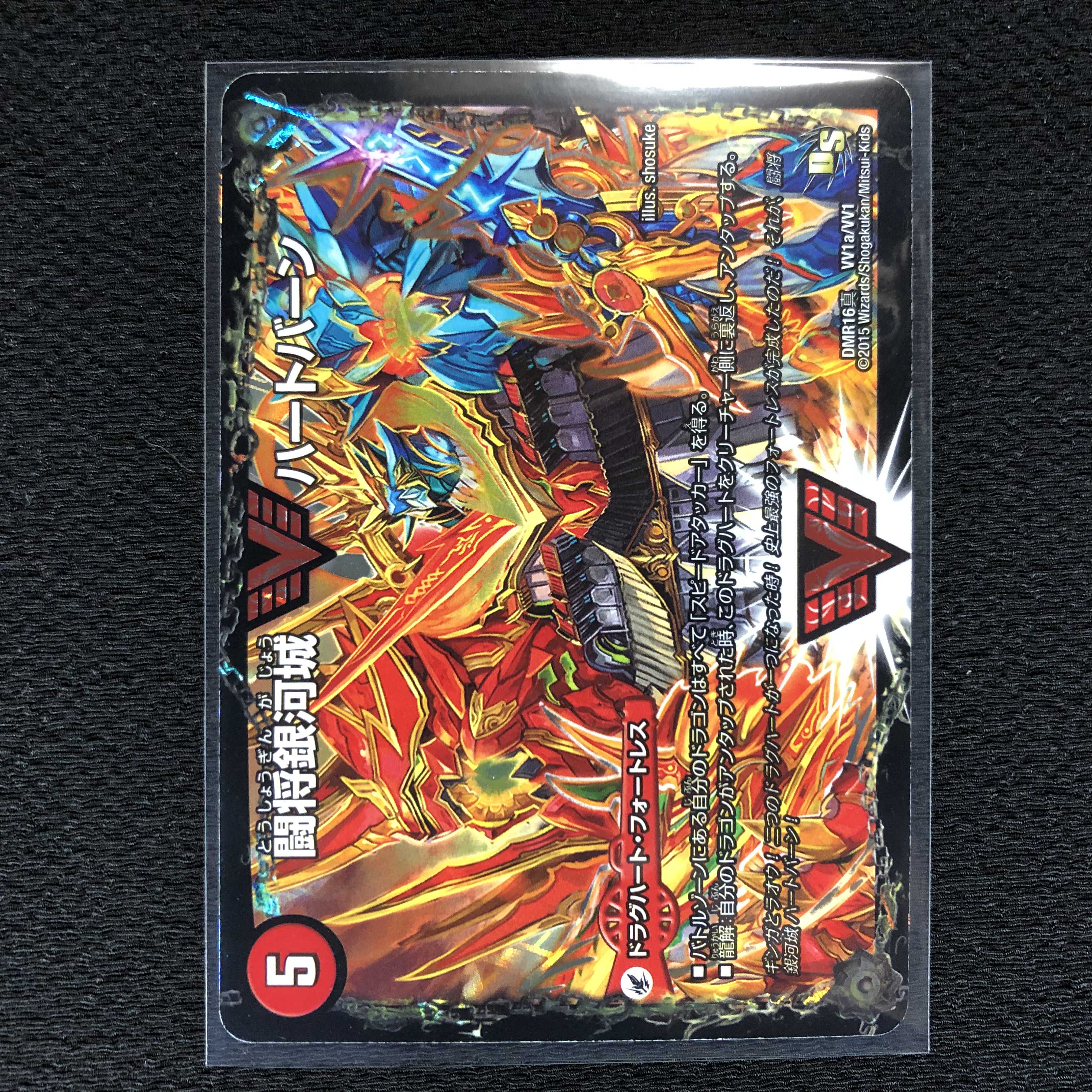 闘将銀河城 ハートバーン｜超戦覇龍 ガイNEXT