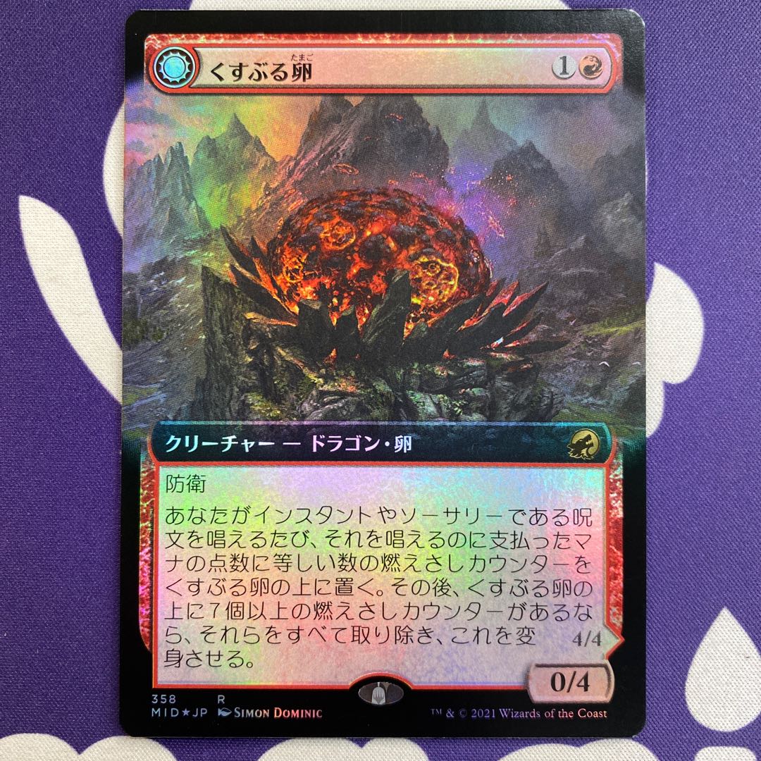 Smoldering Egg Ash-mouthed Dragon Extended Foil 1枚