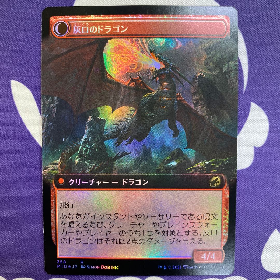 Smoldering Egg Ash-mouthed Dragon Extended Foil 1枚