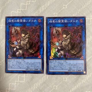 暗影の闇霊使いダルク スーパーレア