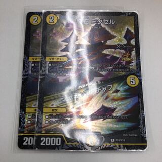 奇石ミクセル/ジャミングチャフ