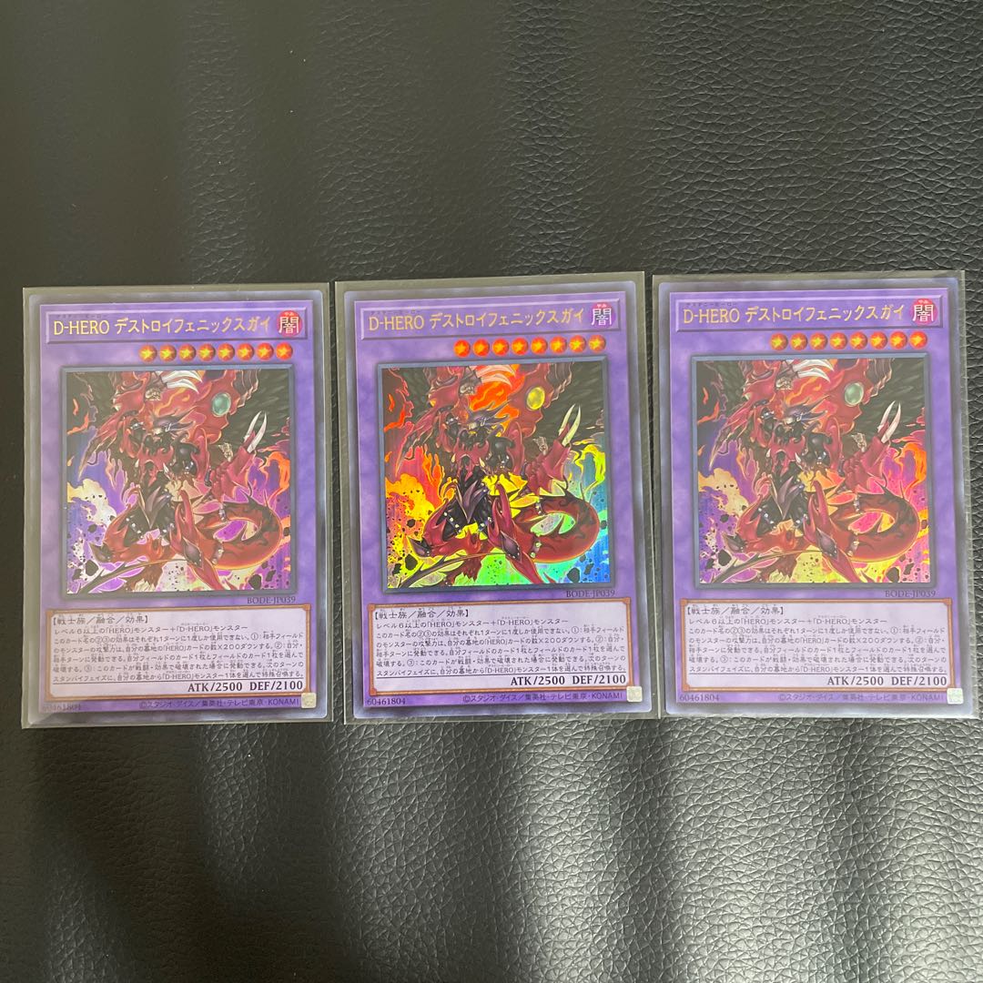 D-HERO デストロイフェニックスガイ ウルトラレア