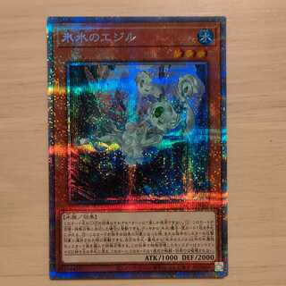 Ezyl the Ice Water Prismatic Secret Rare