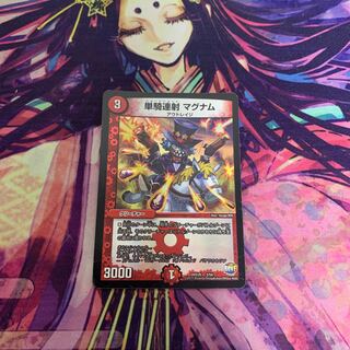 単騎連射 マグナム　ホイル