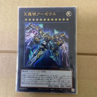 天霆號アーゼウス ウルトラレア