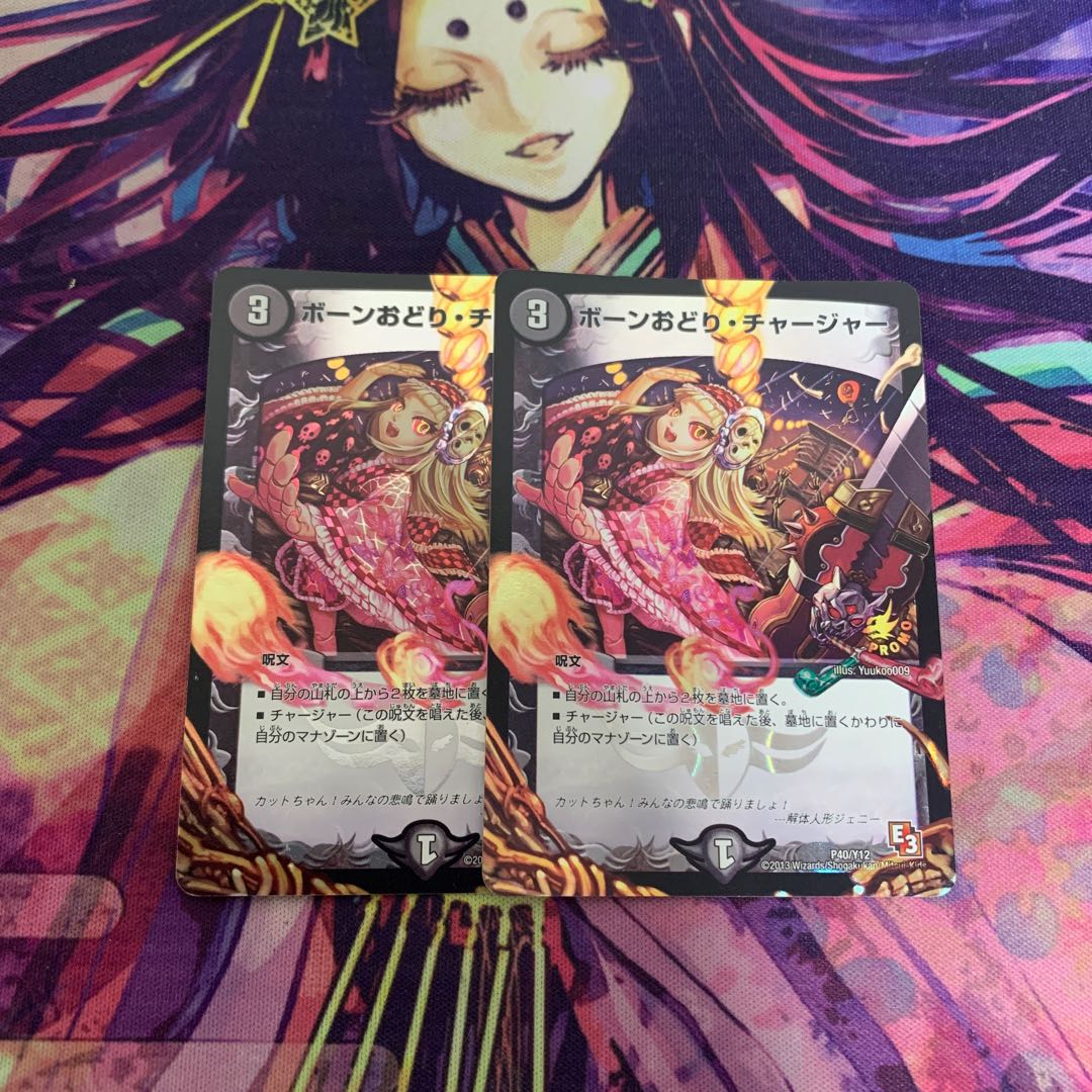 Bone Dance Charger Promo 2 copies