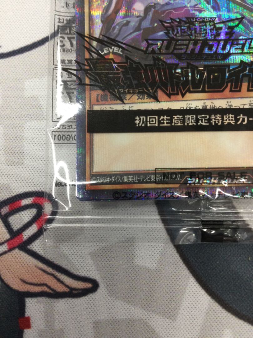 最強戦旗エースブレイカー 未開封 【06582-37】