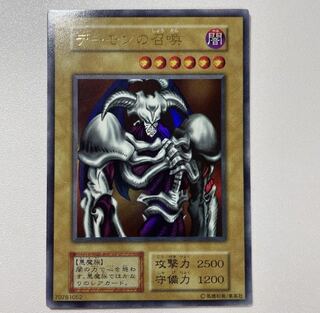 遊戯王　デーモンの召喚