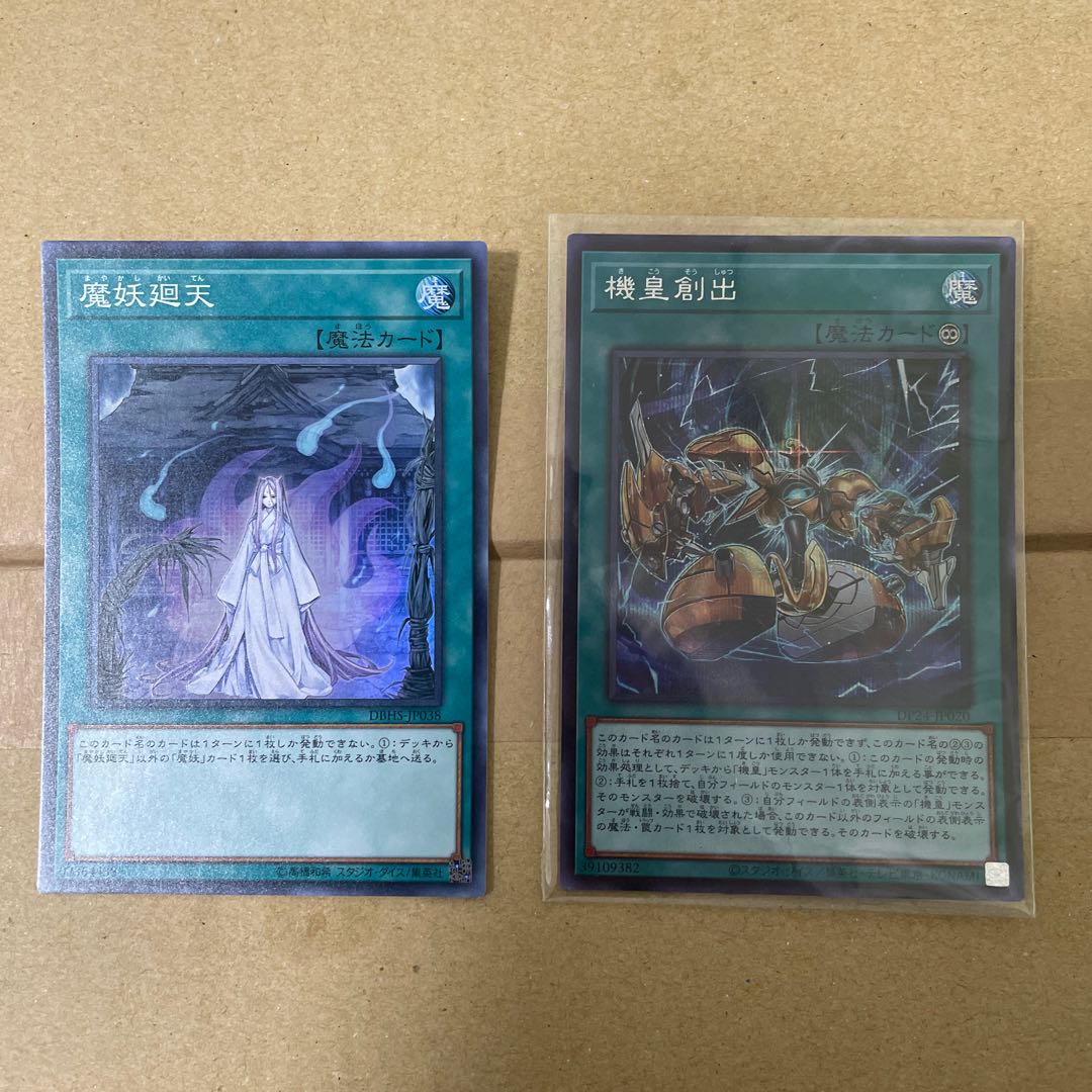 機皇創出 シークレットレア　魔妖廻天　スーパーレア