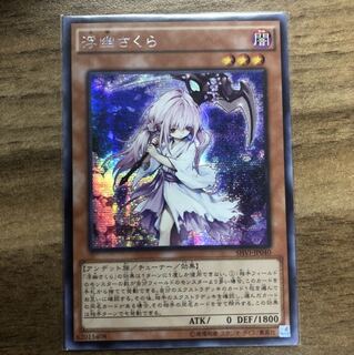 Yu-Gi-Oh! Ghost Reaper & Winter Cherries Asia Secret
