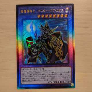 Psychic Magic Warrior - Master of Chaos Ultimate Rare