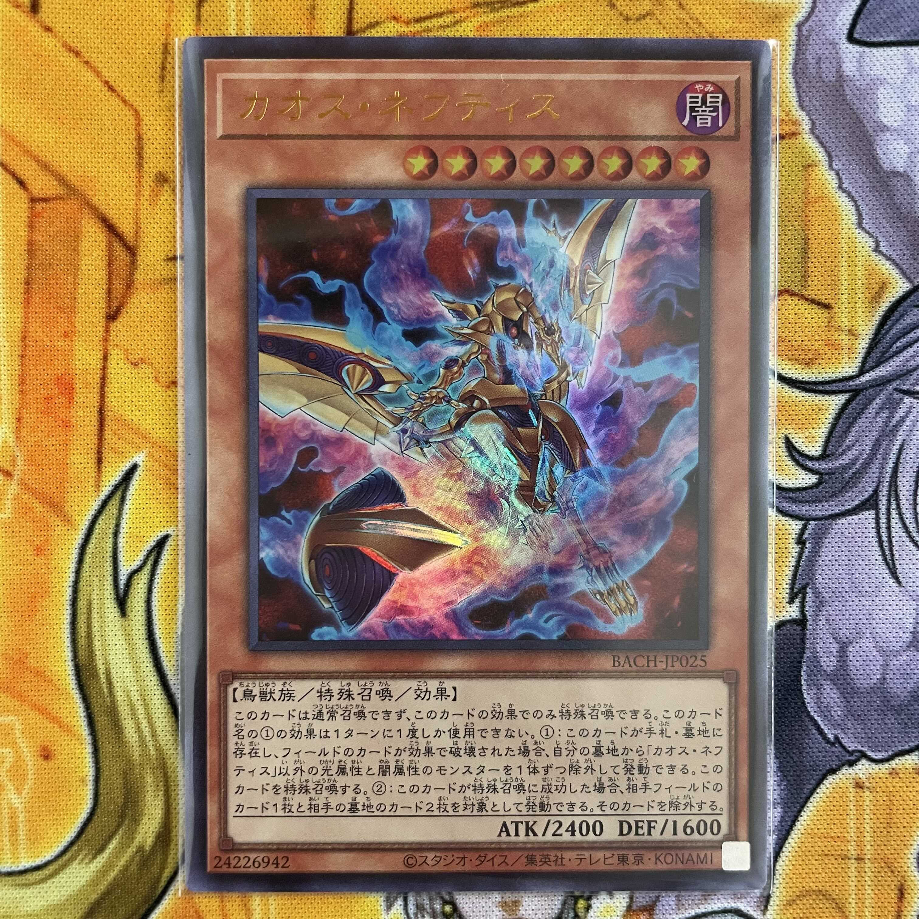 カオス・ネフティス ウルトラレア