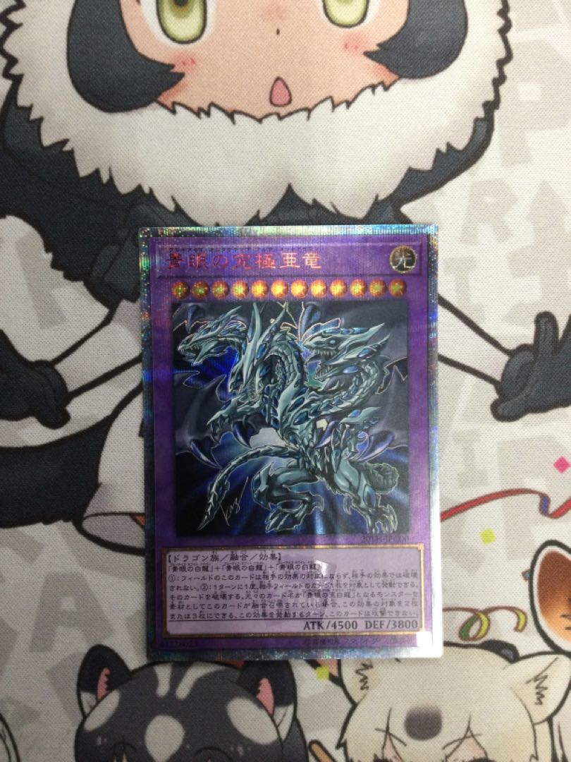 青眼の究極亜竜 20thシークレット 20TH-JPC00 【06585-37】