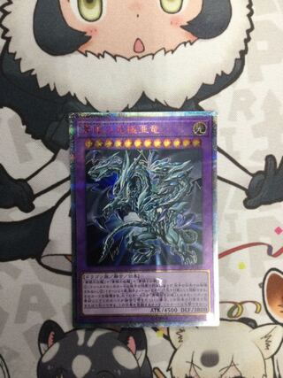 青眼の究極亜竜 20thシークレット　20TH-JPC00 【06585-37】