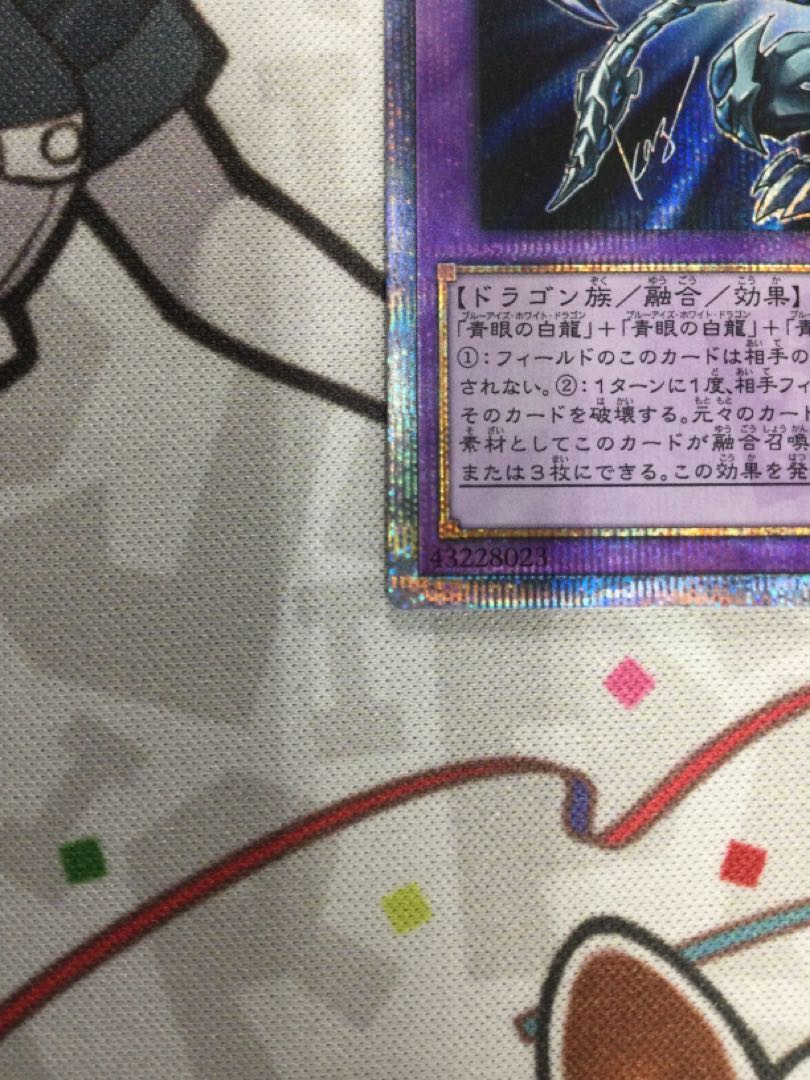 青眼の究極亜竜 20thシークレット 20TH-JPC00 【06585-37】