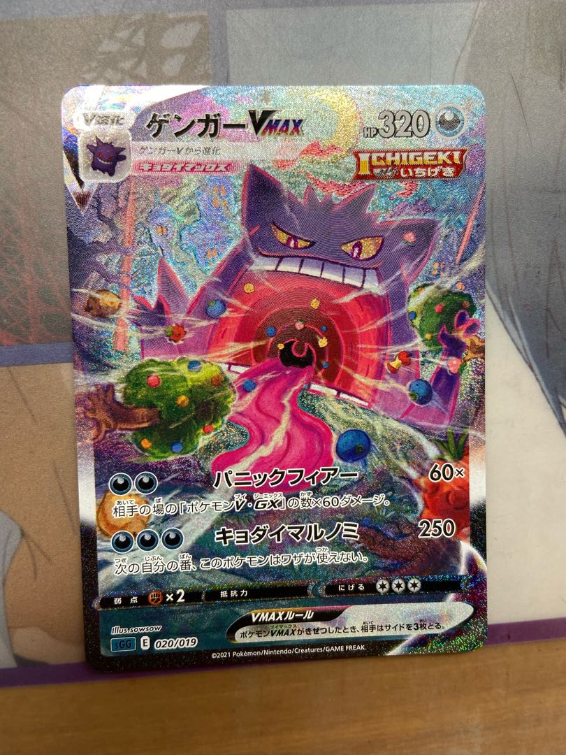 ゲンガーVMAX(SR仕様)
