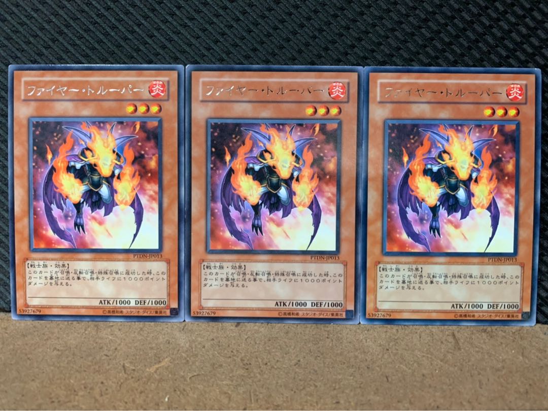 【ぽぽたん】遊戯王 7944 ファイヤー・トルーパー 3枚 レア