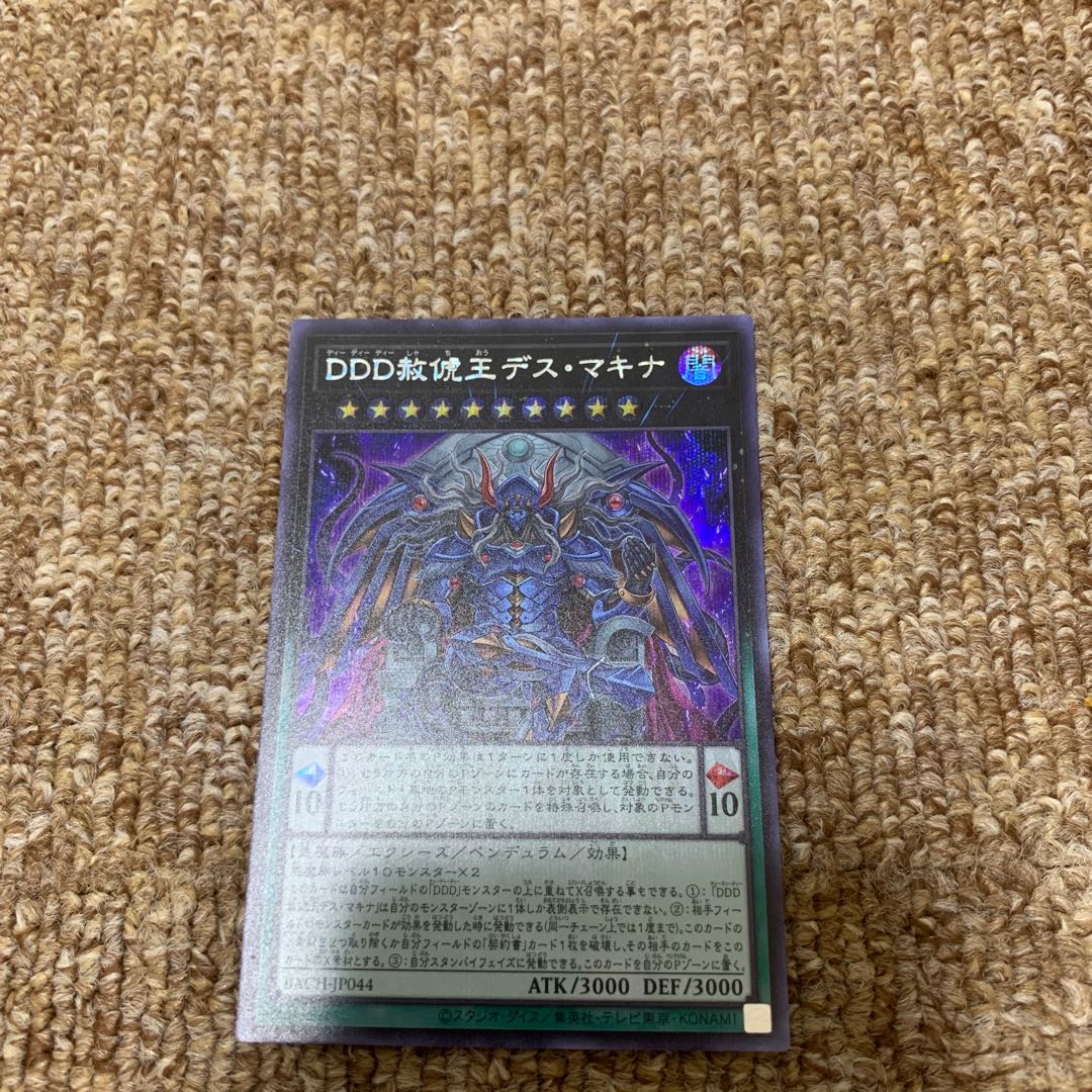 DDD Pardon King Death Machina Secret Rare