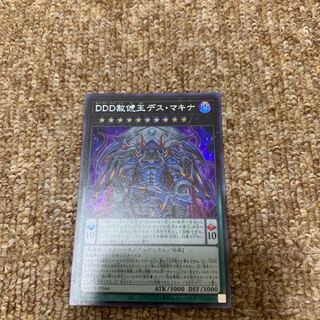 DDD Pardon King Death Machina Secret Rare