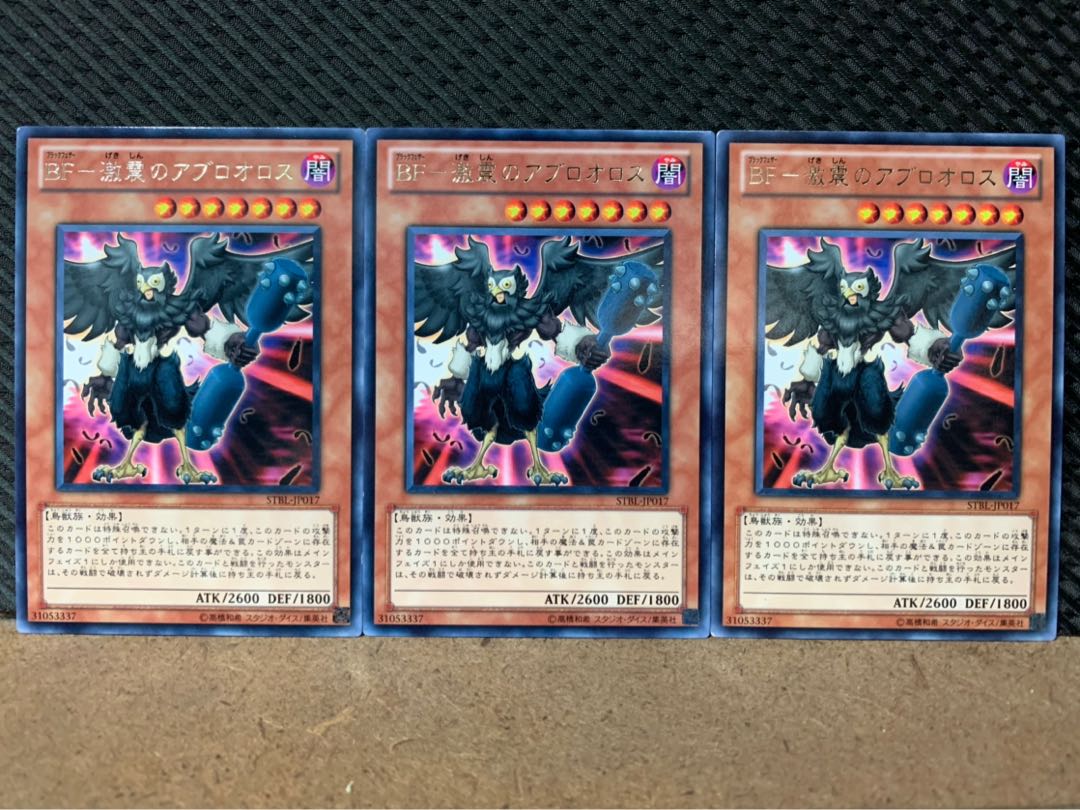 Popotan] Yu-Gi-Oh! 7936 BF - Abroolos of the Fierce Earthquake, 3 copies, Rare.
