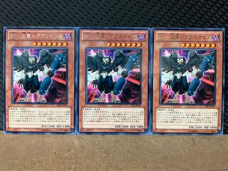 Popotan] Yu-Gi-Oh! 7936 BF - Abroolos of the Fierce Earthquake, 3 copies, Rare.