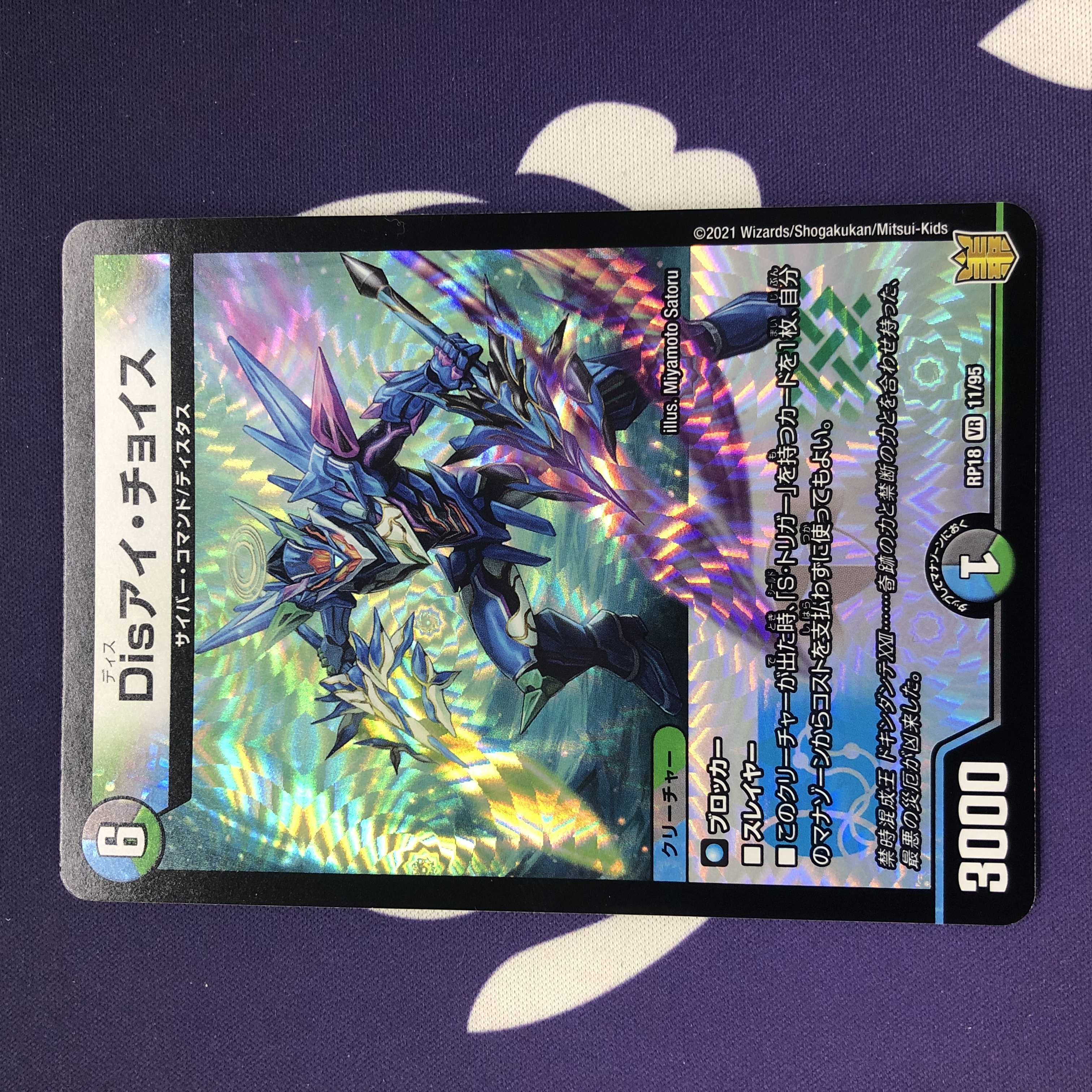 Disアイ・チョイス VR