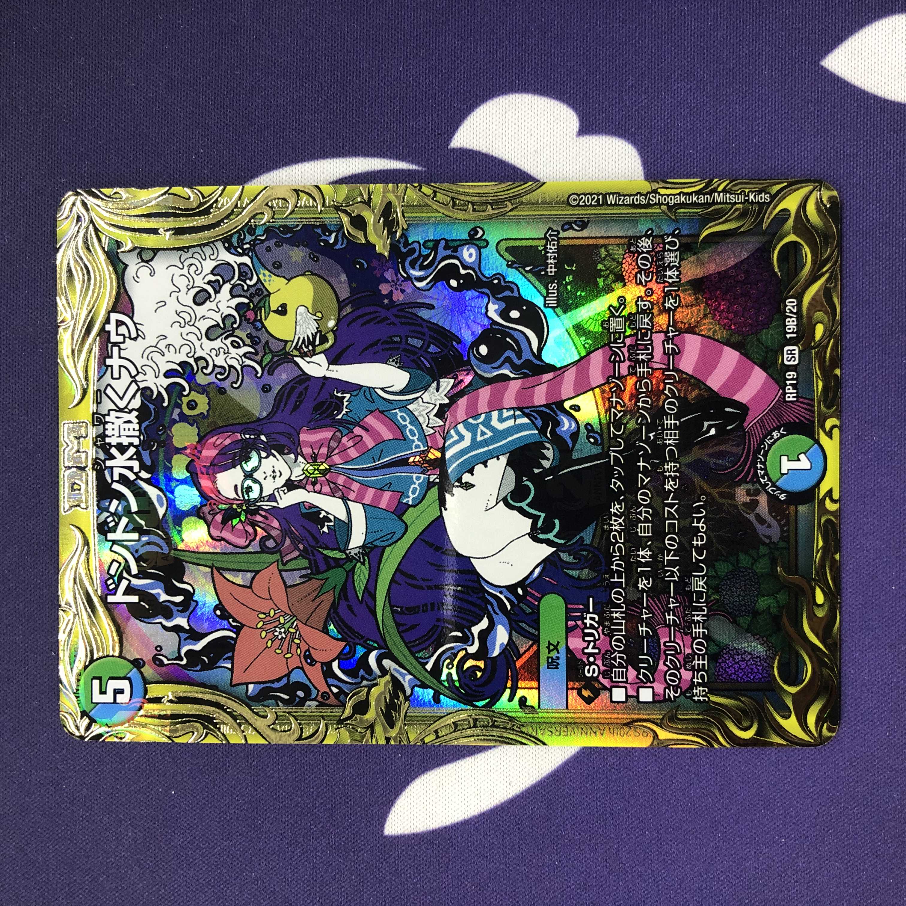 Don Don Water Now 20thSP B