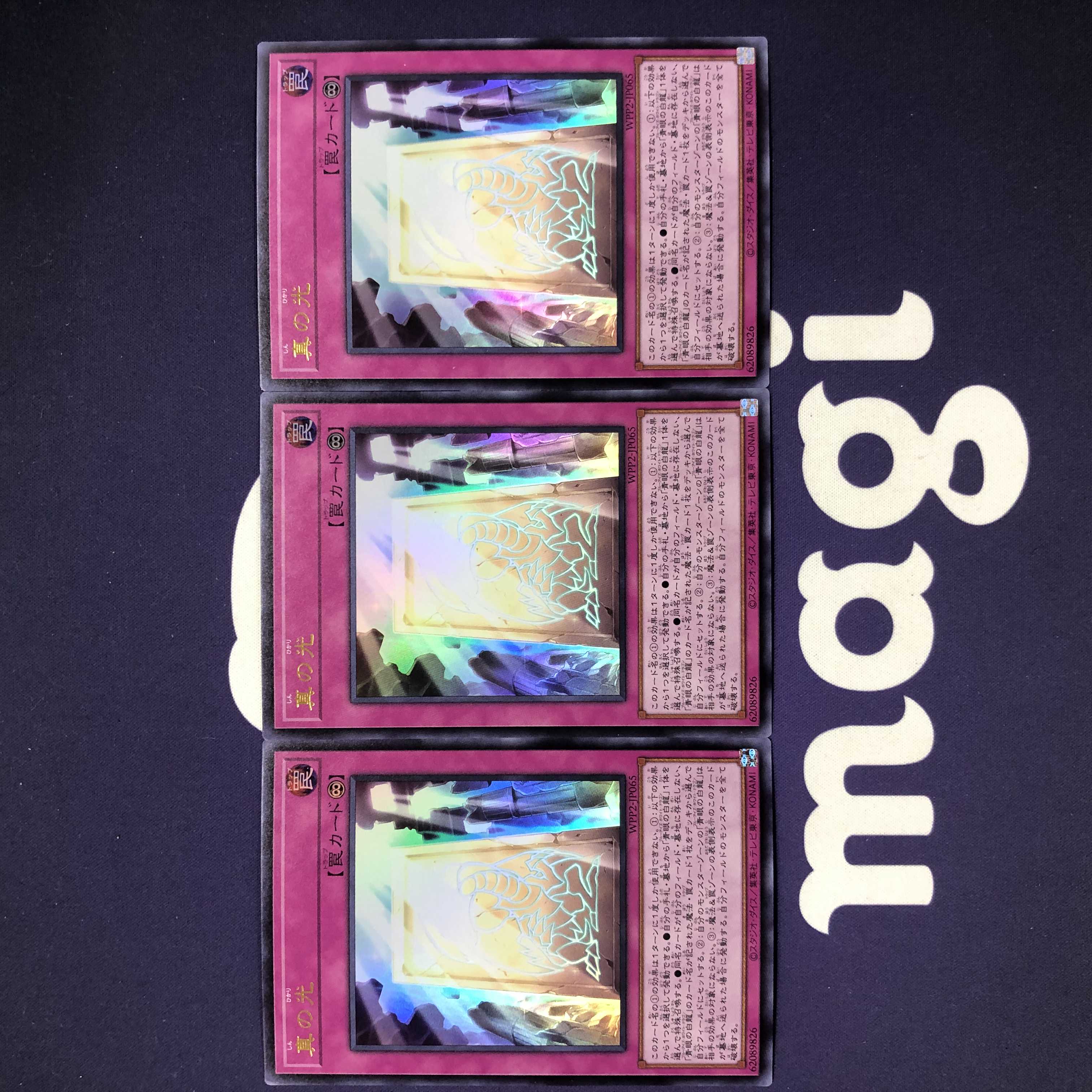 真の光 ウルトラ 3枚セット