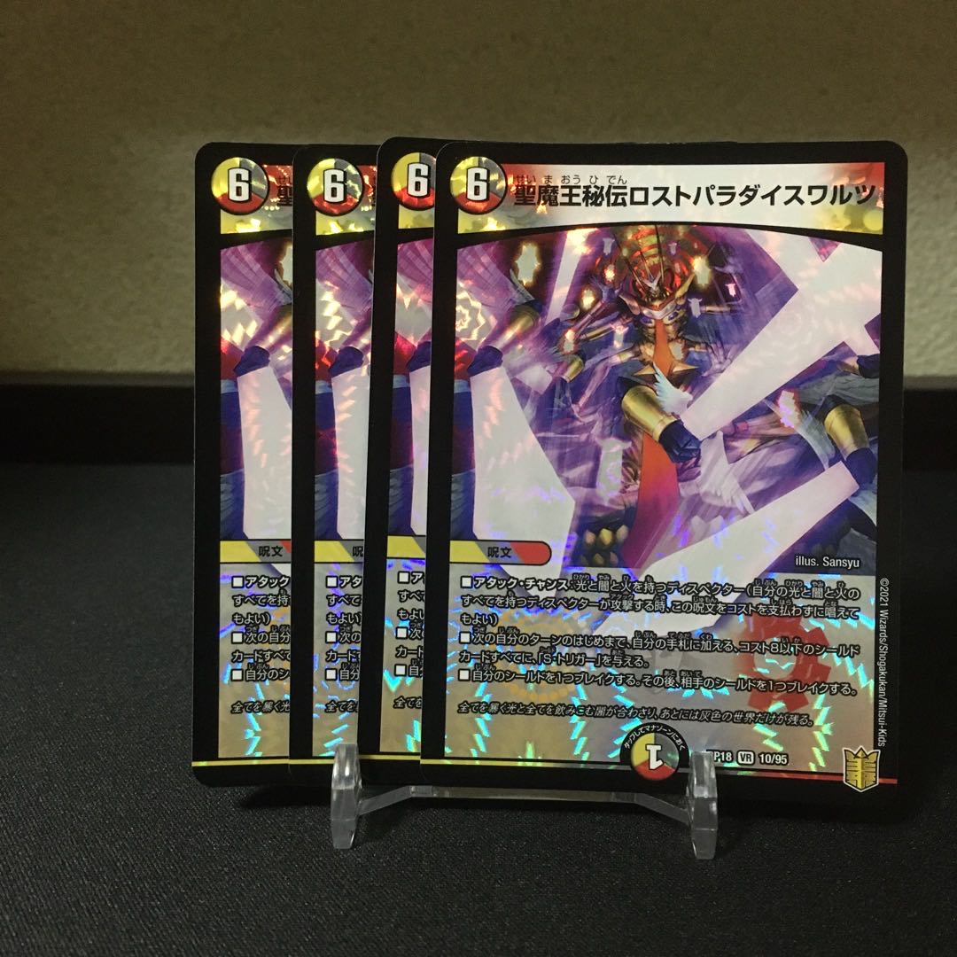 聖魔王秘伝ロストパラダイスワルツ 4枚